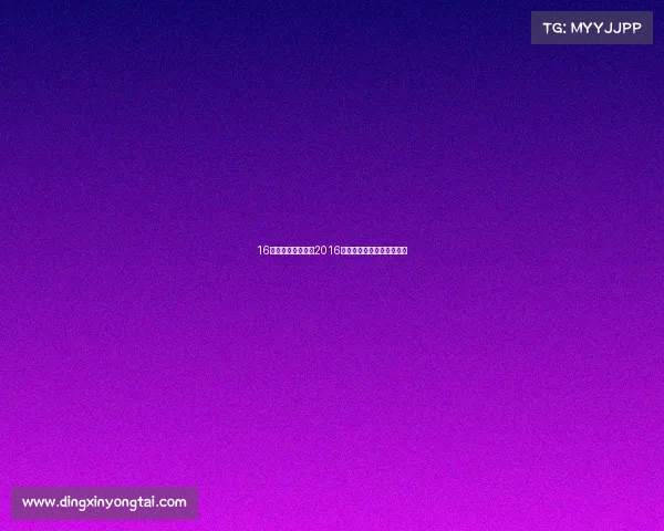 16年赛事通带你穿越2016全球体育盛典重温激情时刻